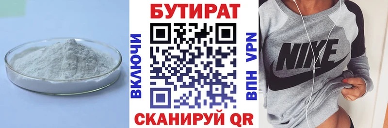 Бутират вода  Купить закладки  Партизанск 