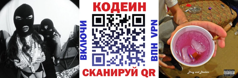 Купить закладки  Партизанск  Codein напиток Lean (лин) 